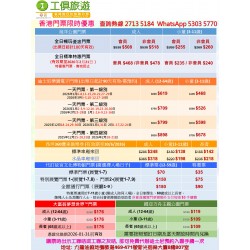 香港樂園門票限時優惠