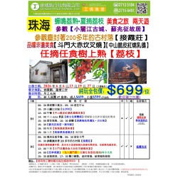 珠海 蟬嗚荔熟.夏摘荔枝 美食之旅 兩天遊