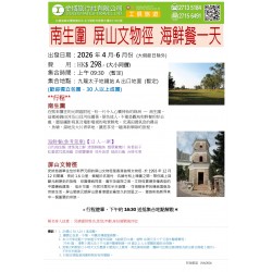 南生圍 屏山文物徑 海鮮餐一天