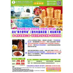 從化 "東方愛琴海" 聖托利溫泉莊園 純玩二天團