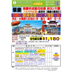 肇慶 德慶悅城龍母祖廟 純玩二天