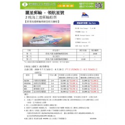 麗星郵輪-領航星號