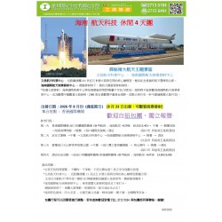 海南 航天科技 休閒4天團