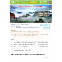 安徽省-屯溪 齊雲山 宏村4天高鐵團