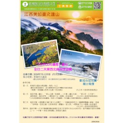 江西廬山 高鐵4天團