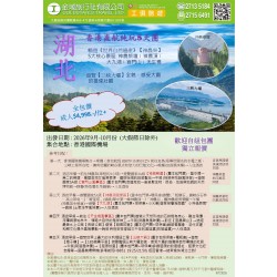 湖北宜昌直航純玩5天團