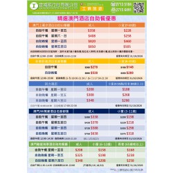 精選澳門酒店自助餐優惠